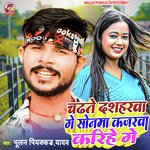 Chadhte dashahrva Ge Sonma Kajrva Karihe Ge