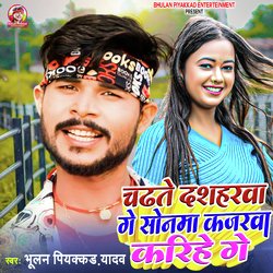 Chadhte dashahrva Ge Sonma Kajrva Karihe Ge