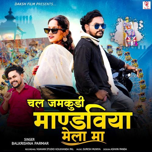 Chal Jamkudi Mandaviya Mela Ma