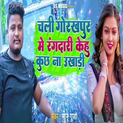 Chali Gorkhpur Me Rangdari Kehu Kuch Na UKhadi
