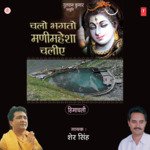 Chalo Bhagto Manimahesha Chaliye