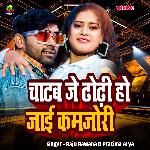 Chatba Je Dhodhi Ho Jai Kamjori