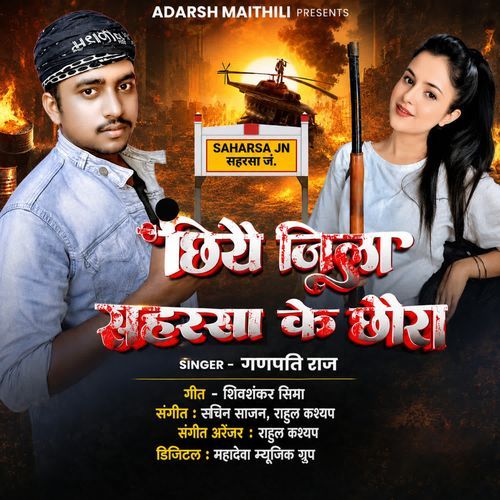 Chhiye Jila Saharsa Ke Chhaura