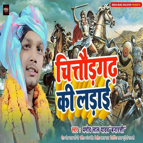 Chittaurgarh Ki Ladai ( Birha )