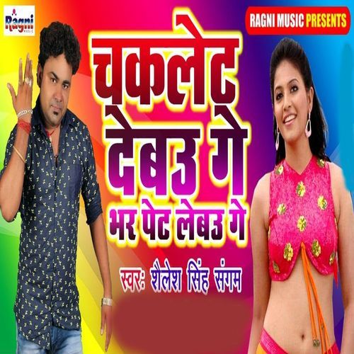 Chocolate Debau Ge Bhar Pet Lebau Ge