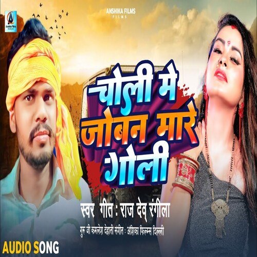 Choli Me Joban Mare Goli
