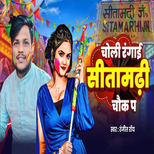 Choli Rangai Sitamarhi Chauk Pa