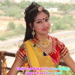 Chori Ton Mahari Jiya Kun Rakhgo