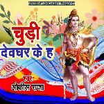 Chudi Devghar Ke Ha