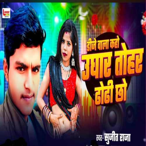 DJ Wala Kaho Ughar Tohar Dhodhi Chho