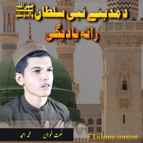 Da Madine Nabi Sultan Sallaho Alaihe Wassalam Rata Yadegi