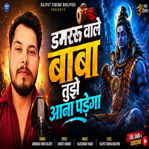 Damru Wale Baba Tujhe Aana Hoga