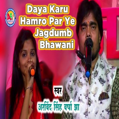 Daya Karu Hamro Par Ye Jagdumb Bhawani