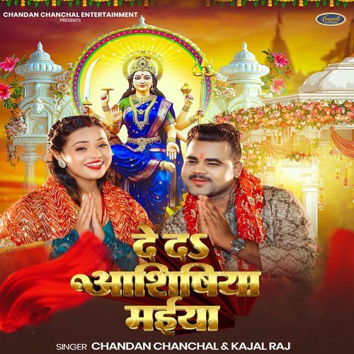 De Da Aashishiya Maiya