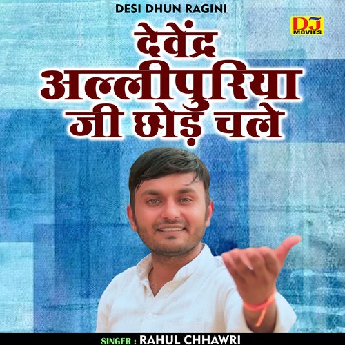 Devender allipuriya ji chhod chale (Hindi)