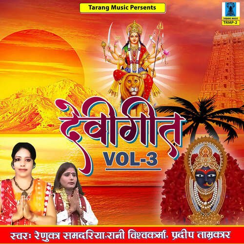 Devi Geet - Vol 3