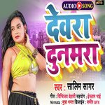 Devra Dunamra (Bhojpuri)