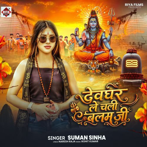 Dewghar Le Chali Balam Ji