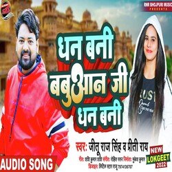 Dhan Bani Babuan Ji Dhan Bani