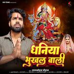 Dhaniya Bhukhal Bali