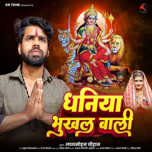 Dhaniya Bhukhal Bali