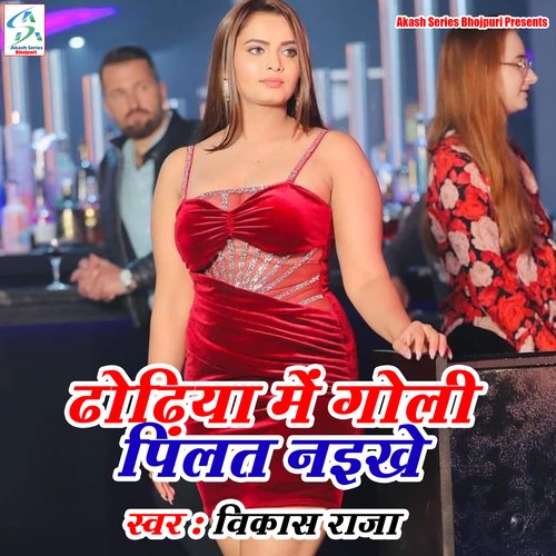 Dhodhiya Me Goli Pilat Naikhe