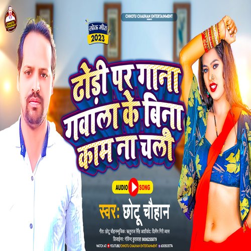 Dhodi par gana gawla bina kam na chali