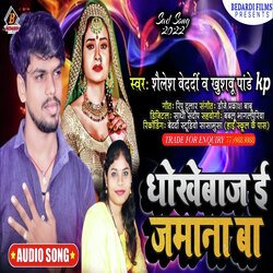 Dhokhebaj E Jamana Ba (Bhojpuri)-NRg7BUZHQFI