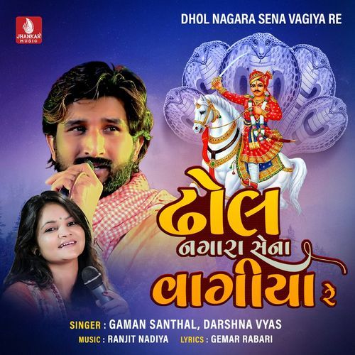 Dhol Nagara Sena Vagiya Re