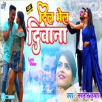 Dil Vel Deewana (Bhojpuri)