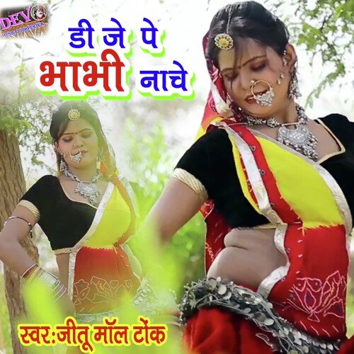 Dj Pe Bhabhi Nache (Rajasthani)