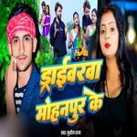 Driverva Mohanpur Ke