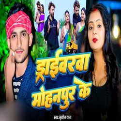 Driverva Mohanpur Ke