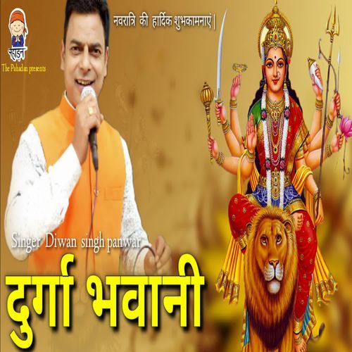 Durga Bhawani Bhajan_poster_image