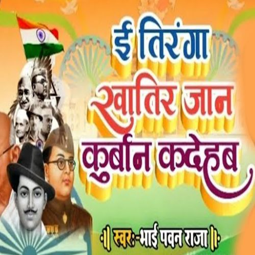 E Tiranga Khatir Jaan Kurban Kdehab