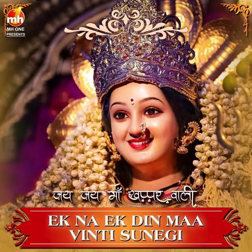 EK NA EK DIN MAA VINTI SUNEGI (From "JAI JAI MAA KHAPPAR WALI")