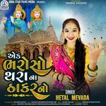 Ek Bharoso Thara Na Thakarno