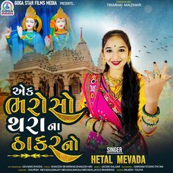 Ek Bharoso Thara Na Thakarno