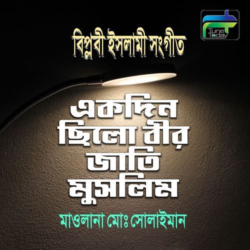 Ekdin Chilo Beer Jati Muslim