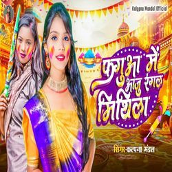 Faguwa Me Aju Rangal Mithila