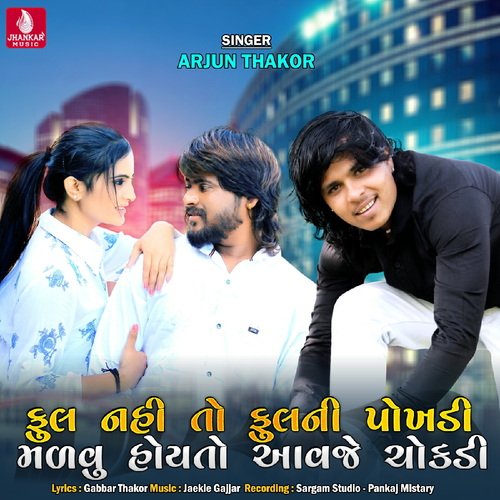 Ful Nathi To Ful Ni Pokhdi Malvu Hoyto Aavje Chokadi