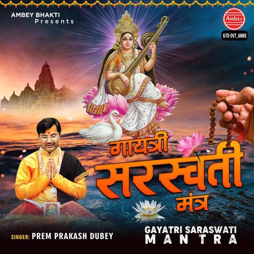 Gayatri Saraswati Mantra
