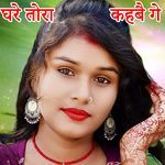 Ghare Tora Kahbai Ge