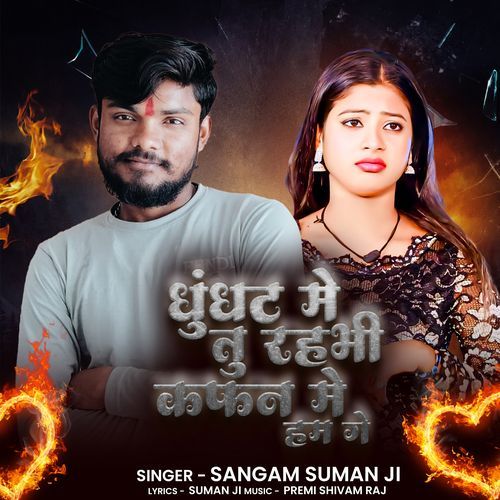 Ghunghat Me Tu Rahabi Kafan Me Ham Ge