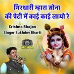 Girdhari Mhara Sona Ki Peti Me Kai Kai Layo Re