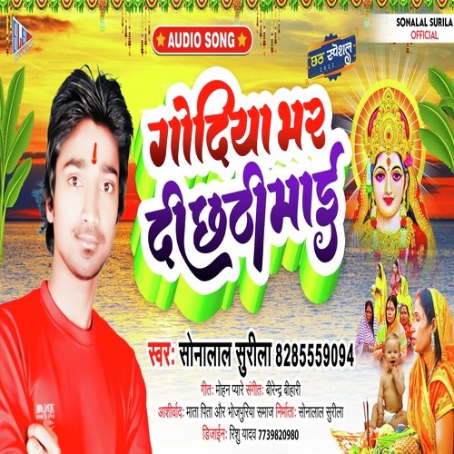 Godiya Bhar Di Chhathi Maai (Chhath)