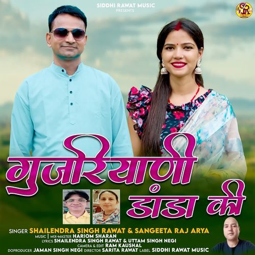 Gujriyani Danda Ki