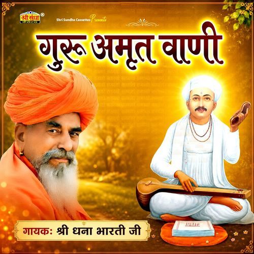 Guru Amrat Vani