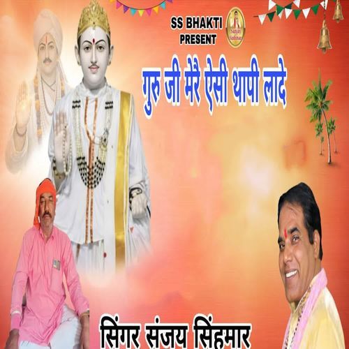 Guru Ji Mere Aesi Thapi Lade