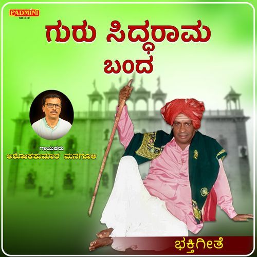 Guru Siddharama Banda